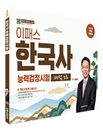 이패스 한국사능력검정시험 100점 노트 자세히보기