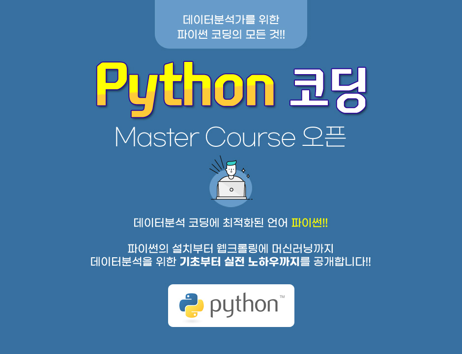 Python 코딩